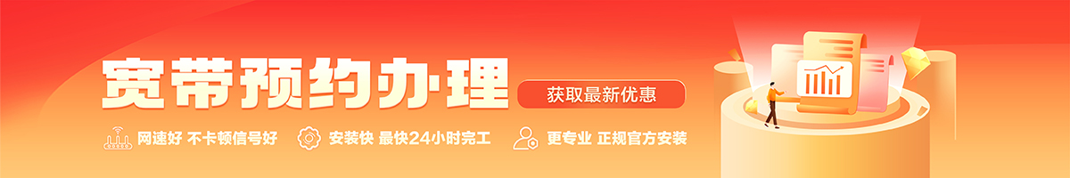 汤阴宽带办理安装 汤阴宽带在线办理入口
